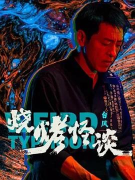 恶汉甜梦